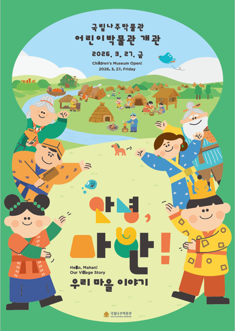 안녕, 마한! 우리 마을 이야기